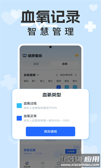 血压血糖计手机版截图3