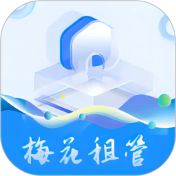 梅花租管软件最新版本