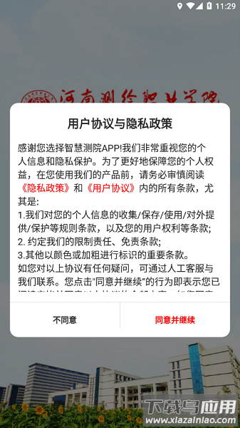 智慧测院手机版截图3