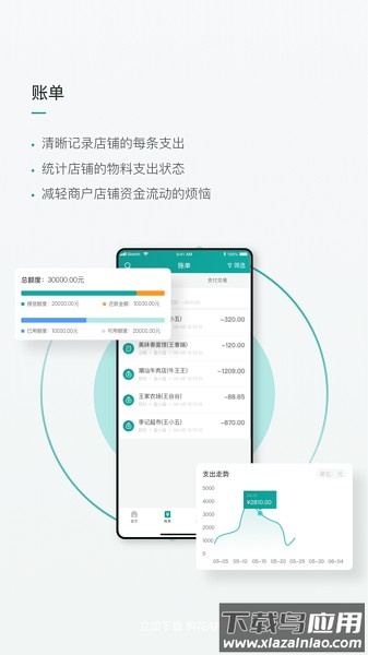 青钱供应链软件截图1