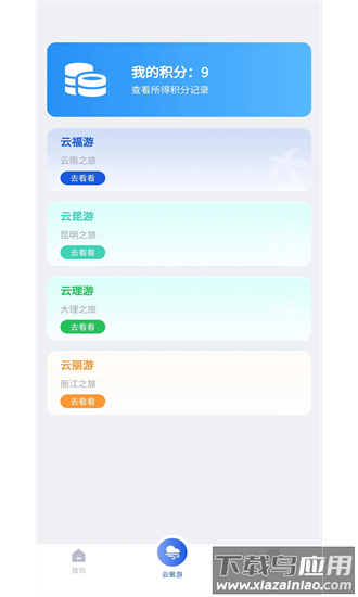 云福游官方版截图1