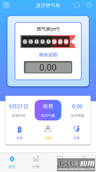 米小丫自助缴费软件截图3