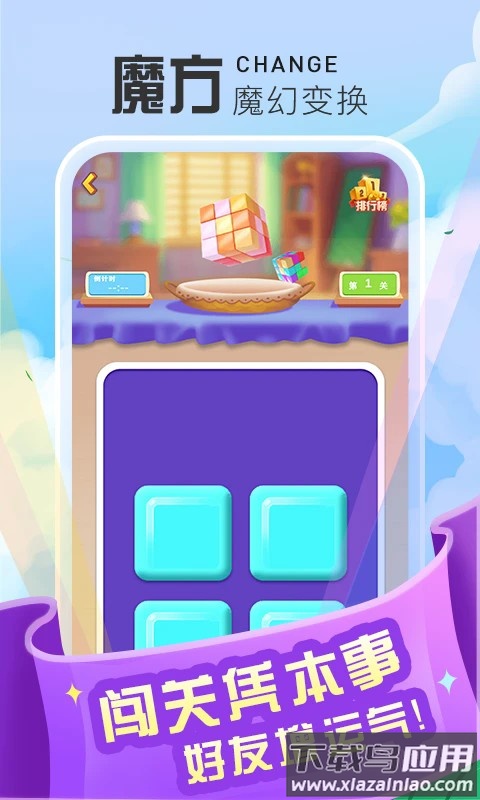 记忆魔方最新版截图3