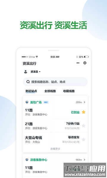 资溪出行网约车平台(资溪生活)截图1