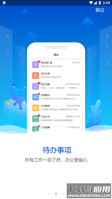 明德物管app截图3