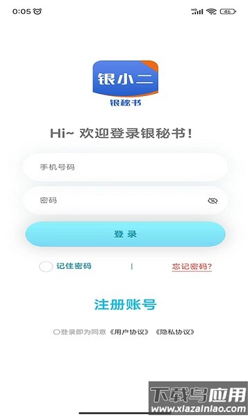 银秘书官方版截图2