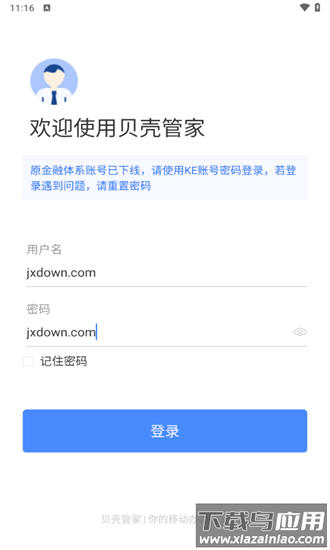 贝壳管家手机版最新版截图1