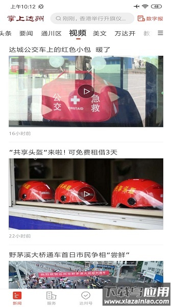 掌上达州客户端截图3