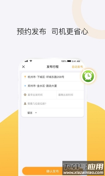 拼客顺风车最新版截图2