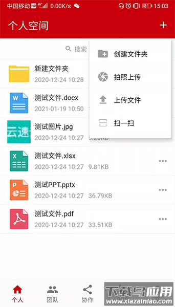 云速云盘官方版截图2