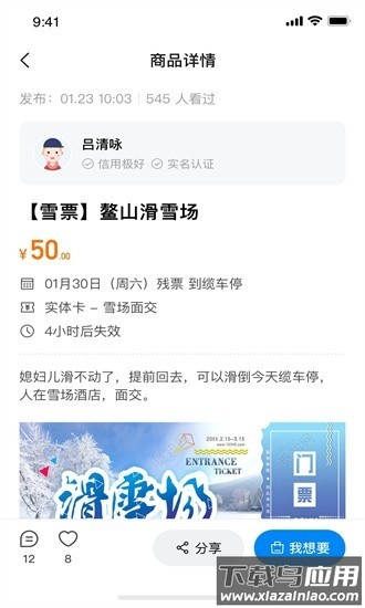 skitrip最新版截图1