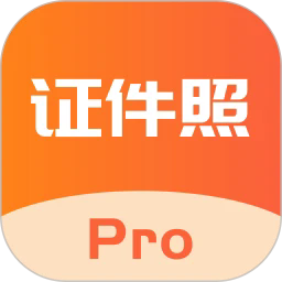 证件照pro免费下载官方版-证件照pro安卓版app下载 v0.4.2