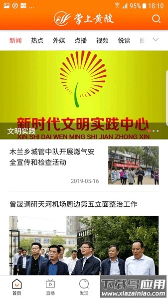 掌上黄陂新闻网客户端截图1