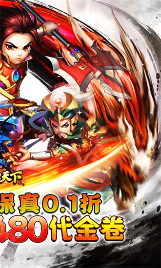 横扫天下0.1折最新版截图4
