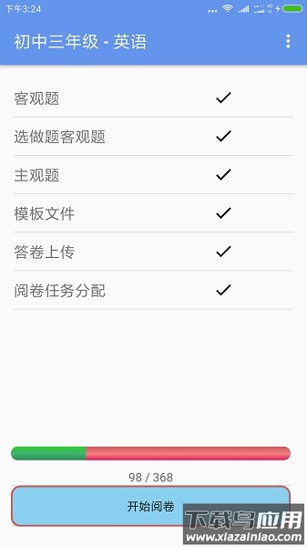 答卷网阅卷软件截图2