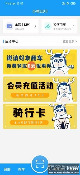 小彬出行软件截图3