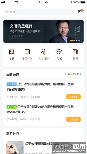 润学堂最新版本截图1