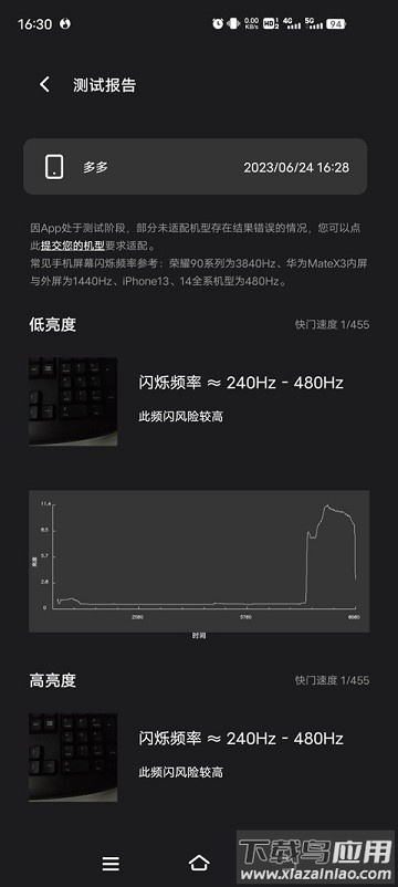 先看频闪软件截图1