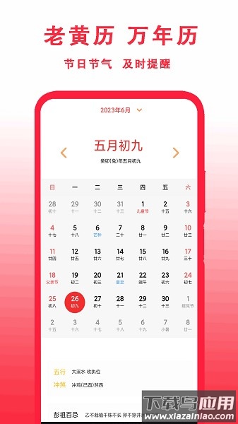 中华老黄历手机版2024最新版截图1