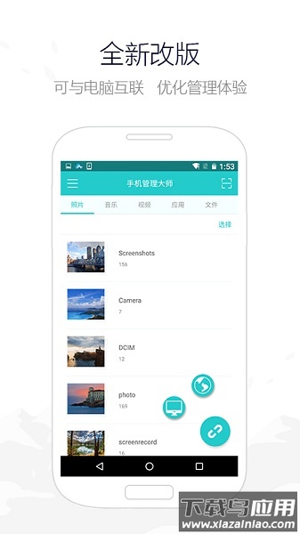 手机管理大师最新版最新版截图2