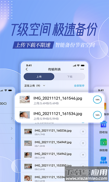 云存宝手机版截图3