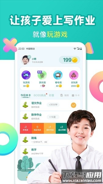 爱上作业软件截图1