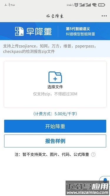 早降重论文降重系统官方版截图3