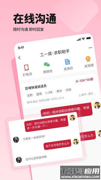 聘也软件截图3