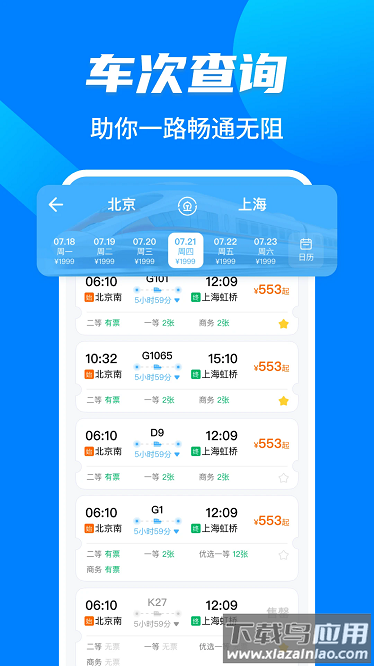 特价机票查询助手官方版截图3