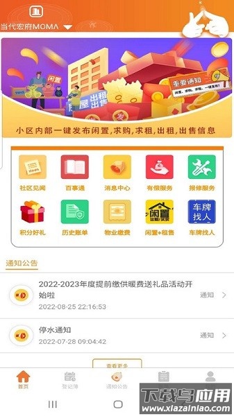 社区互通软件截图1