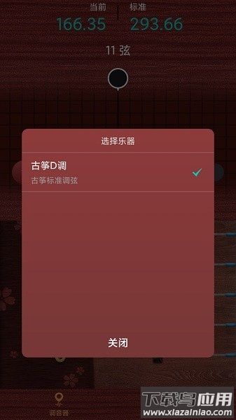 古筝调音神器免费版最新版截图2