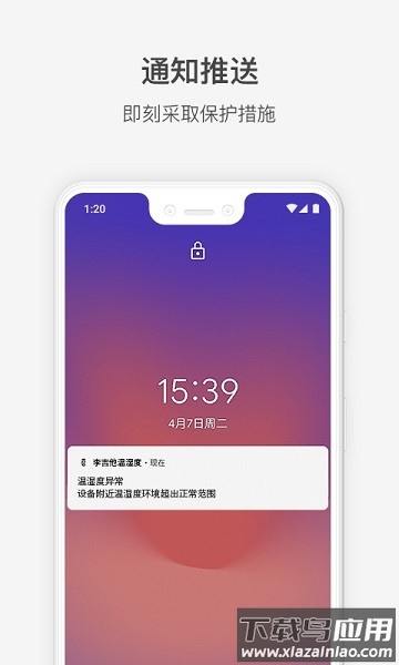 李吉他温湿度软件截图1
