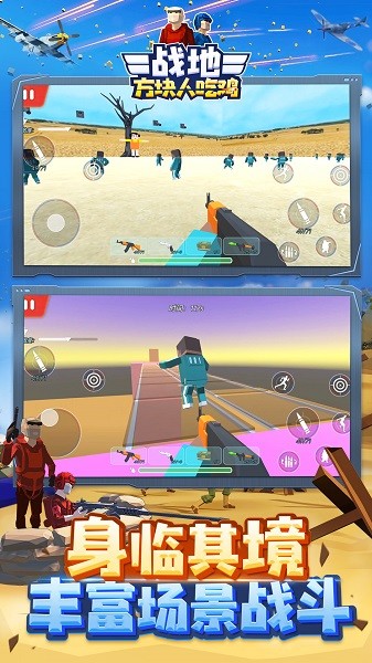 战地方块人吃鸡最新版截图4