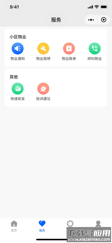 智慧蓉城社区最新版截图4