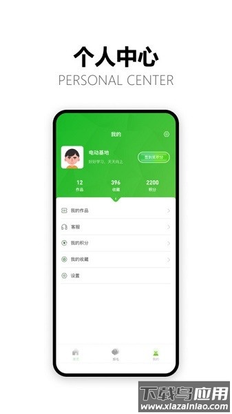 电动基地软件截图3