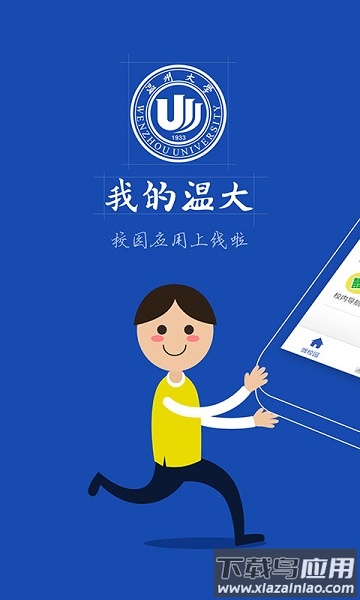 我的温大手机版截图2