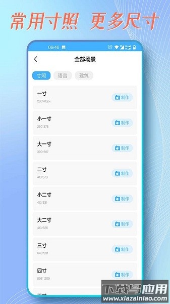证件照拍摄助手免费版截图1