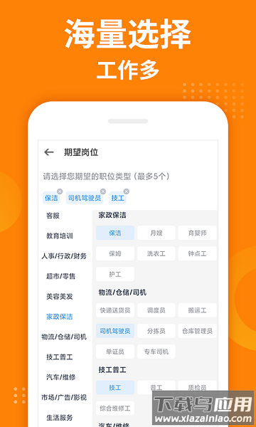 掌上兼客软件截图1