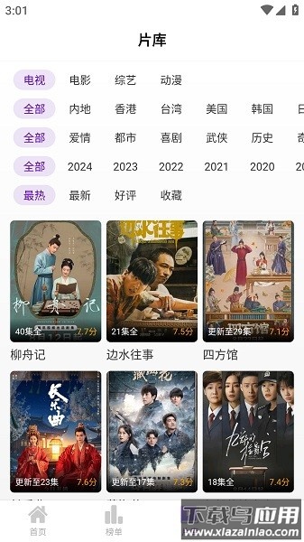 青草影视最新版截图2