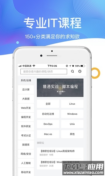 51cto学院企业版最新版截图2