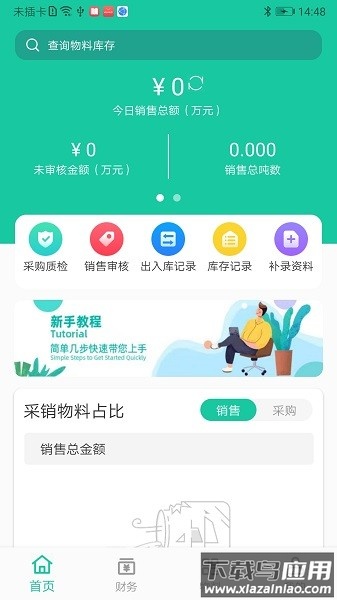 爱再生回收助手app截图1