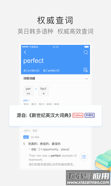 沪江小d词典手机版截图1