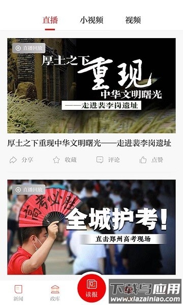 郑州日报客户端截图3