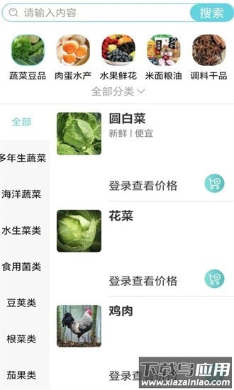 菜员外软件截图3