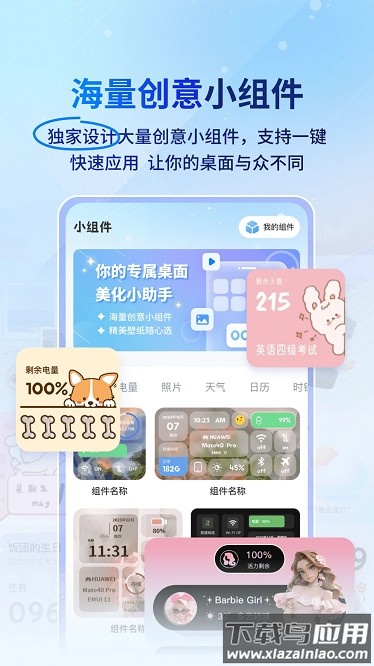 widget桌面小组件官方版最新版截图1