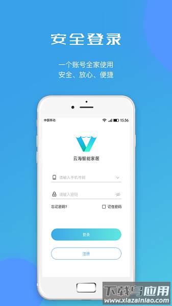 云海物联智能家居官方版截图1