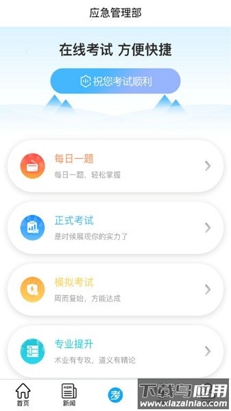 矿校云官方免费版截图3