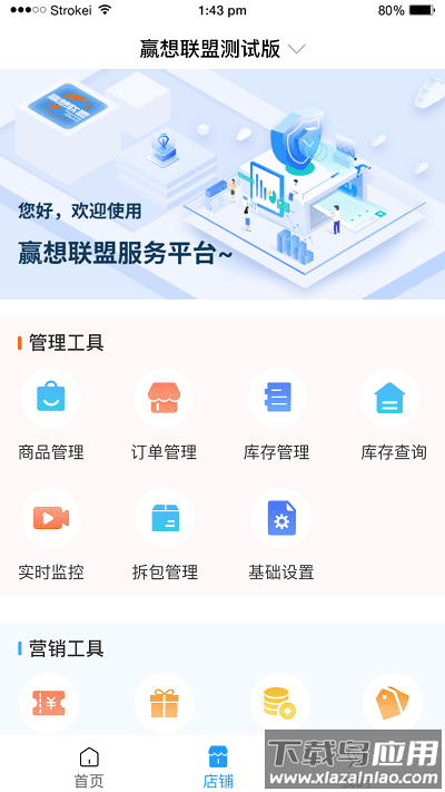 赢想联盟最新版最新版截图2