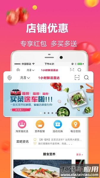 淘菜猫手机版截图4