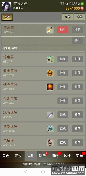 简单修仙正版手游最新版截图1